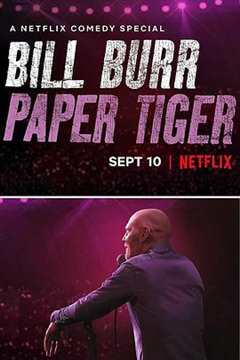 《比尔·伯尔：纸老虎》