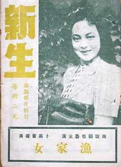 《新生1943》