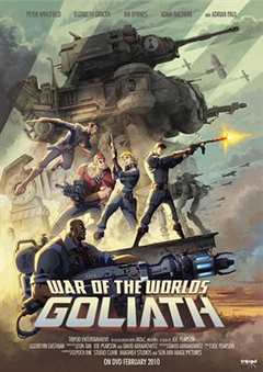 《世界大战：歌利亚》