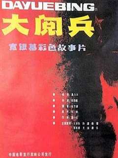 《大阅兵1986》