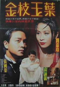 《金枝玉叶1994》