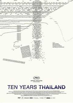 《十年泰国》