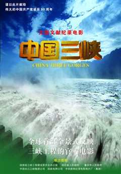 《中国三峡》