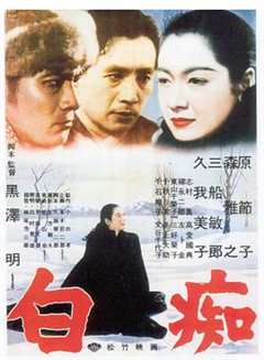 《白痴1951》