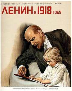 《列宁在一九一八》