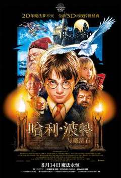 《哈利·波特与魔法石国语》