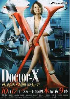 《X医生：外科医生大门未知子第2季》