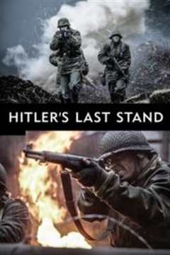 《希特勒的最后一战第二季》