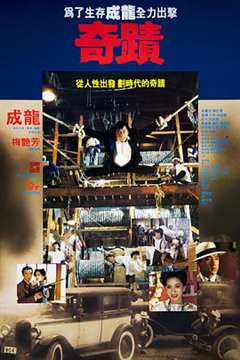 《奇迹1989》