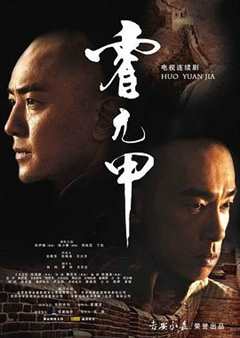 《霍元甲2007国语》