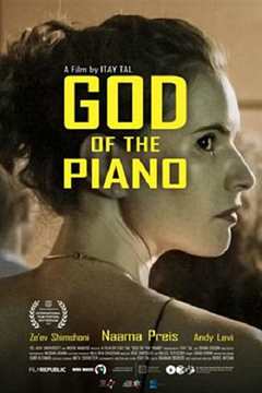 《钢琴之神》