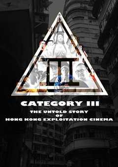 《三级片：香港剥削电影不为人知的故事》