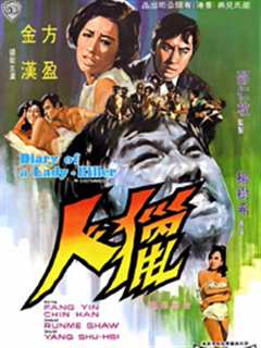 《猎人（1967）》