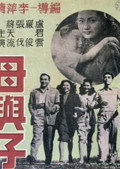 《母与子》