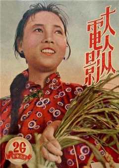 《白毛女》