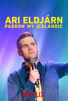 《阿里埃尔亚恩：冰岛趣谈》