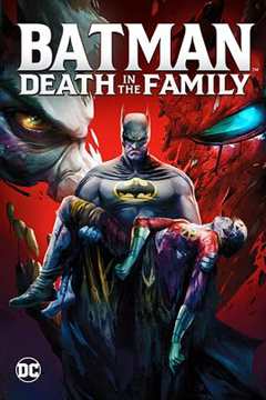 《蝙蝠侠：家庭之死》