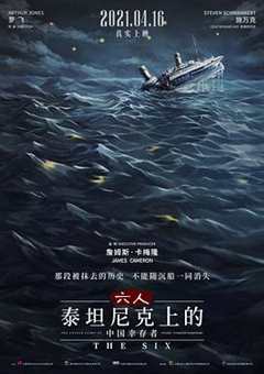 《六人-泰坦尼克上的中国幸存者》
