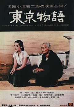 《东京物语1953》