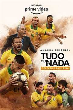 《孤注一掷：巴西国家队》