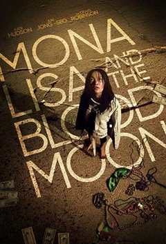 《蒙娜丽莎与血月亮》