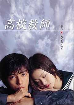 《高校教师2003》