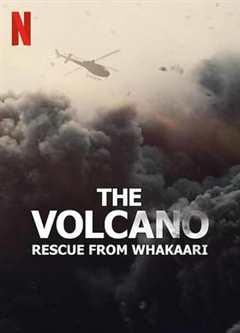 《火山：法卡里营救》