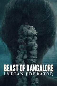 《印度连环杀手档案：班加罗尔的野兽》