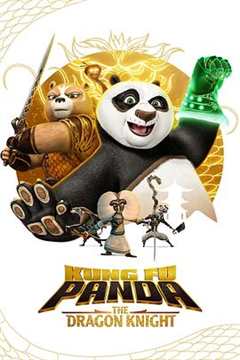 《功夫熊猫：神龙骑士第二季》