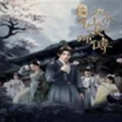 《开局九个仙女师傅》