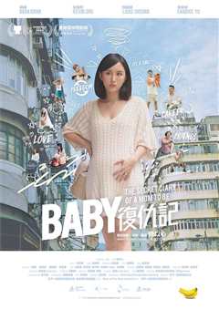 《Baby复仇记》