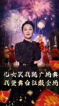 《女儿笑我跳广场舞我登舞台征服全场》