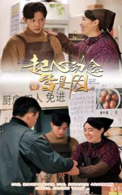 《起心动念皆是因》