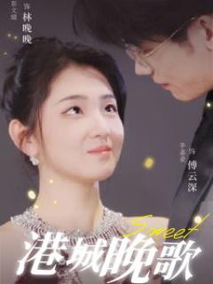 《港城晚歌》