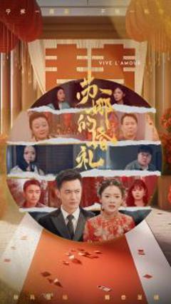 《苏娜的婚礼》