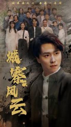 《城寨风云》