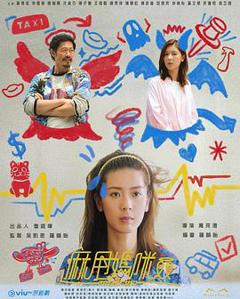 《麻甩妈咪》