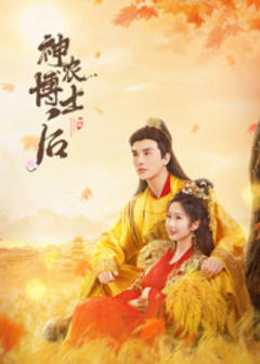 《神农博士后》
