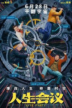 《人生会议预告片》