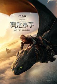 《新·驯龙高手预告片》