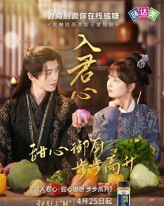 《入君心甜心御厨步步高升》