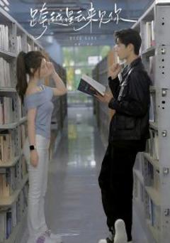 《跨越星云来见你》
