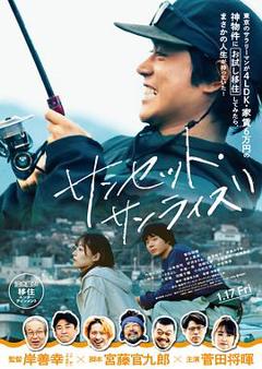 《日落日出2024》
