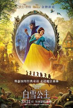 《白雪公主 真人版》