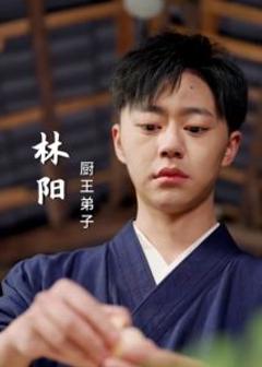 《老婆我真是厨神》