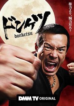 《正港男一匹》