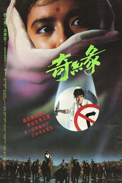 《奇缘粤语》