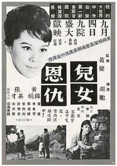 《儿女恩仇粤语》