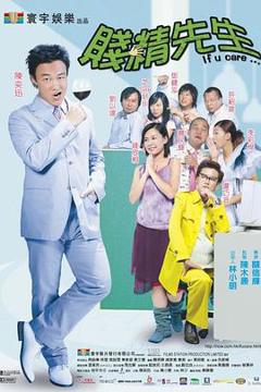 《贱精先生粤语》