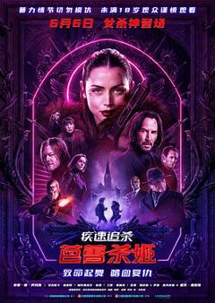 《疾速追杀：芭蕾杀姬》